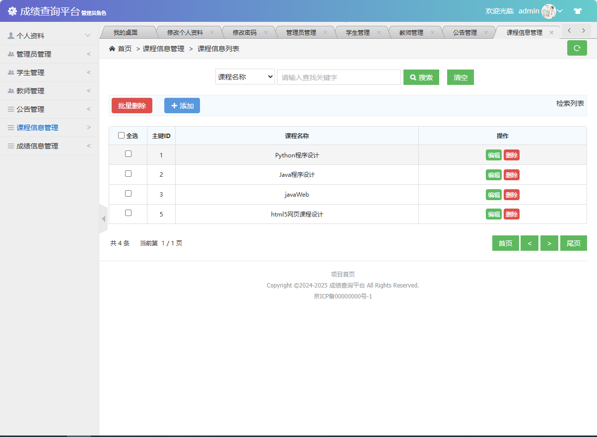 基于SSM框架的学生成绩管理与统计分析平台 - 课程信息管理.png界面截图