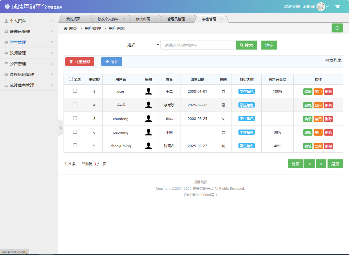 基于SSM框架的学生成绩管理与统计分析平台 - 学生管理.png界面截图