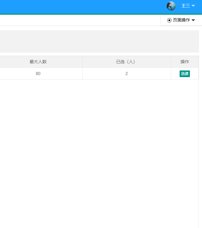 基于SSM框架的学生成绩信息管理系统 - 选课操作.png界面截图