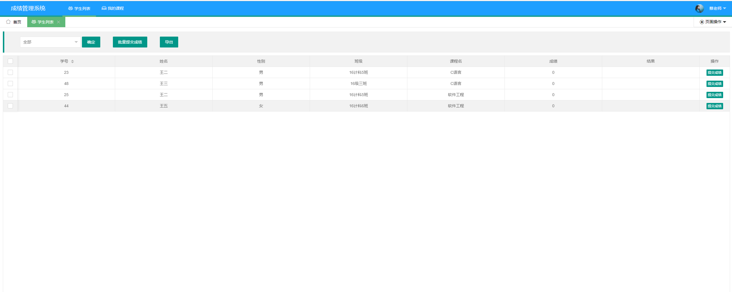 基于SSM框架的学生成绩信息管理系统 - 查看学生信息.png界面截图