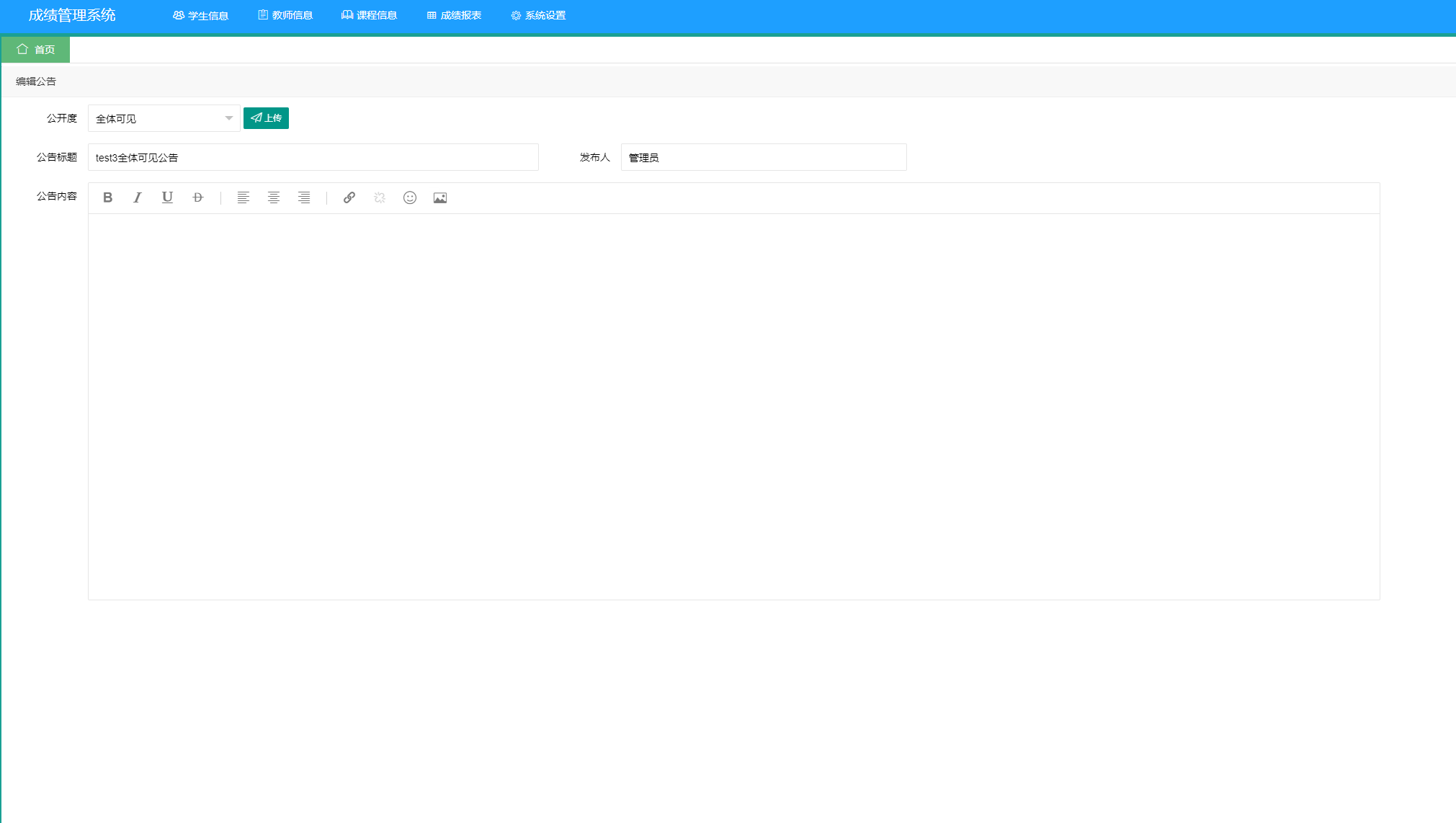 基于SSM框架的学生成绩信息管理系统 - 写公告.png界面截图