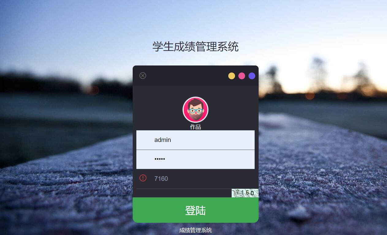 管理员登录界面