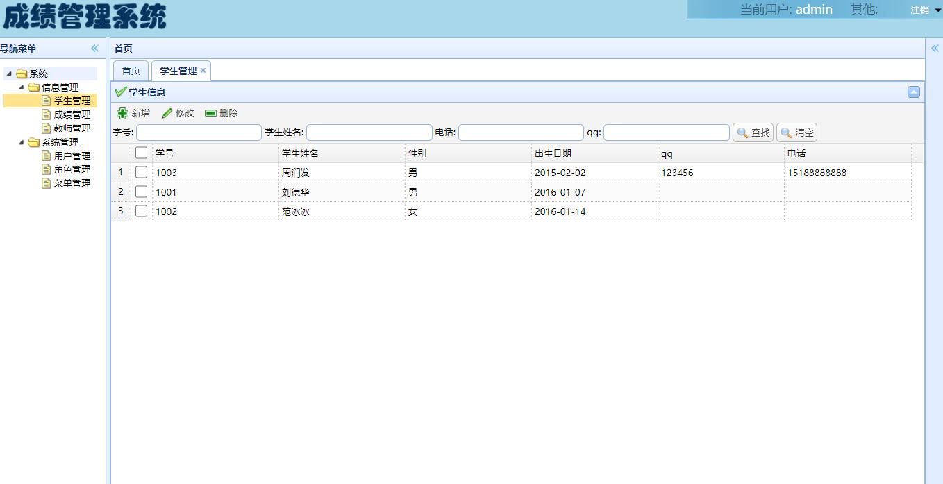 学生信息管理界面