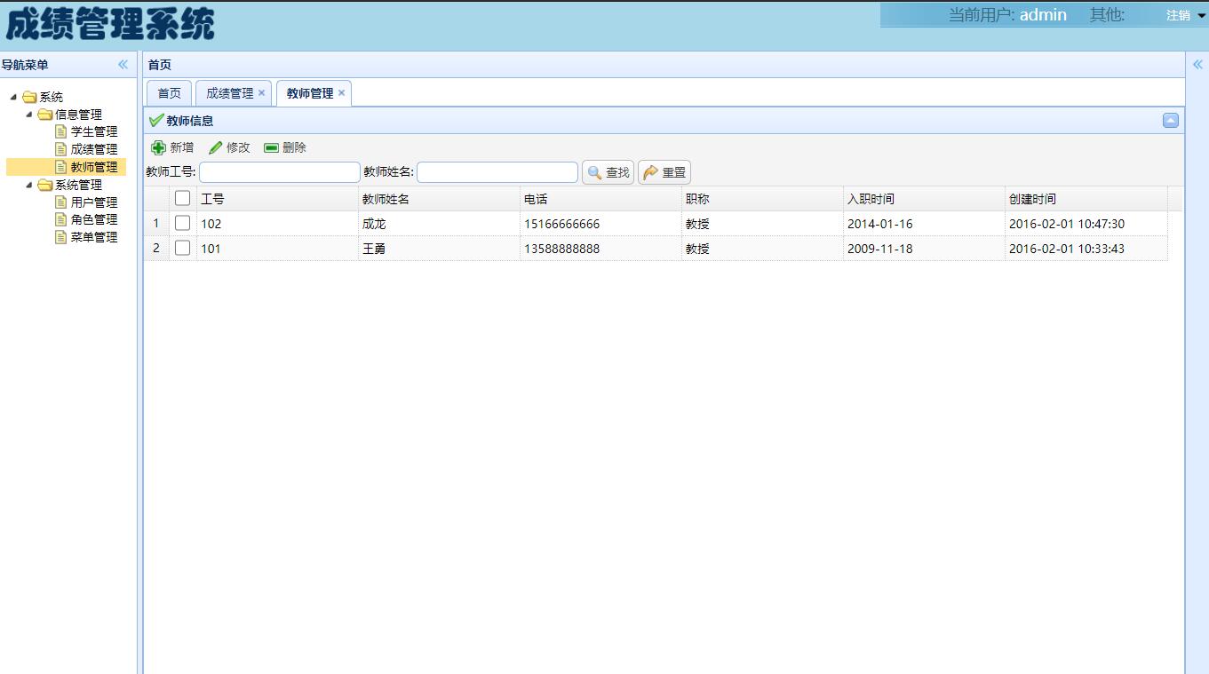 教师信息管理界面