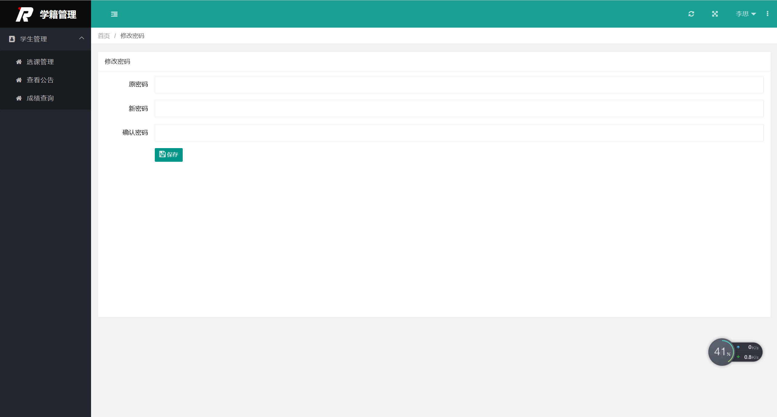 基于SSM框架的高校学籍信息管理平台 - 缩略图 2