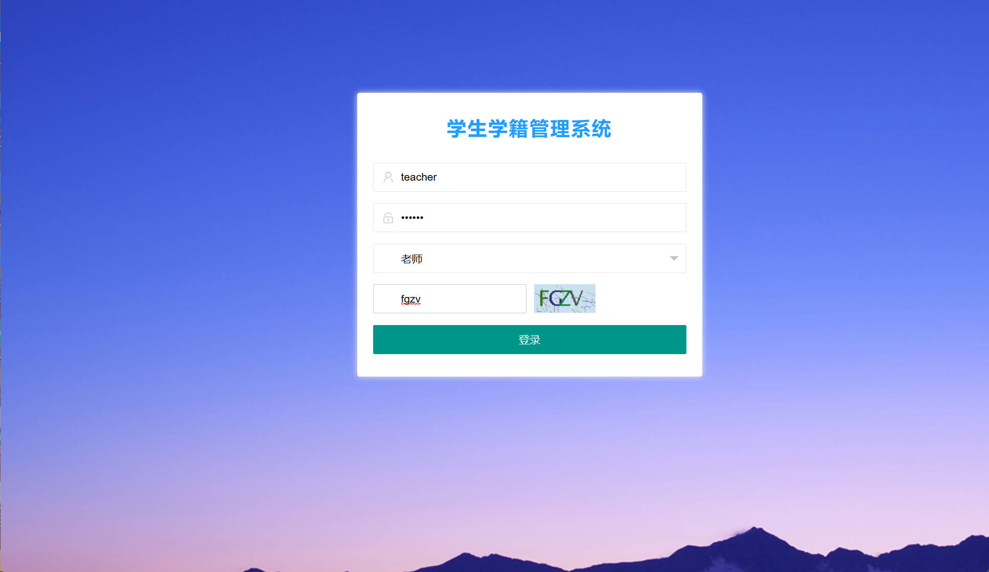 基于SSM框架的高校学籍信息管理平台 - 教师登录.jpg界面截图