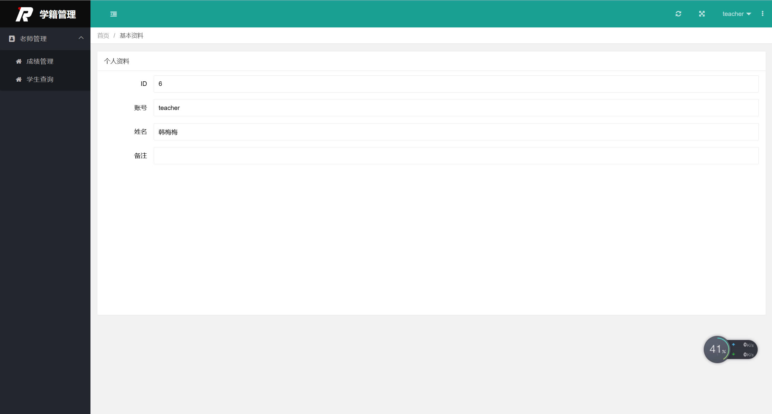 基于SSM框架的高校学籍信息管理平台 - 缩略图 3