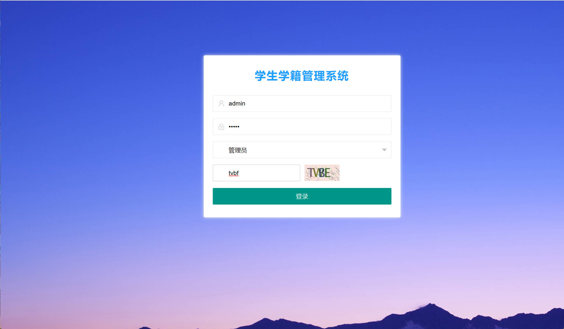 基于SSM框架的高校学籍信息管理平台 - 管理员登录.jpg界面截图