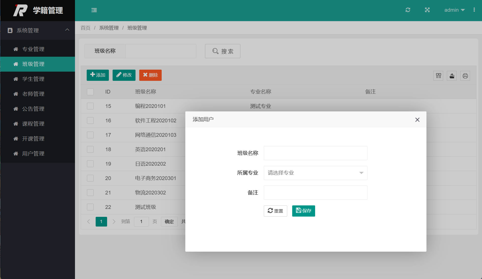 基于SSM框架的高校学籍信息管理平台 - 班级信息管理.jpg界面截图