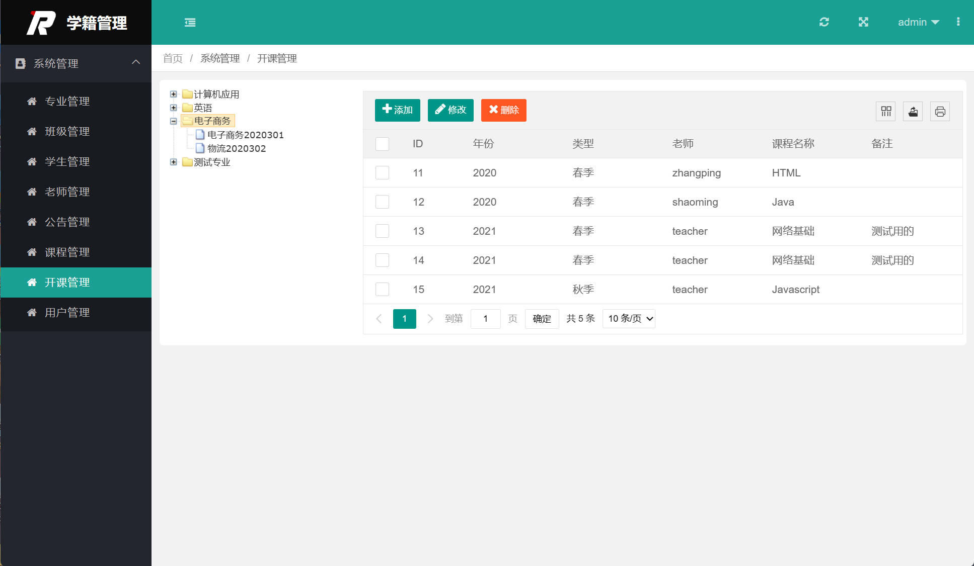 基于SSM框架的高校学籍信息管理平台 - 开课管理.jpg界面截图