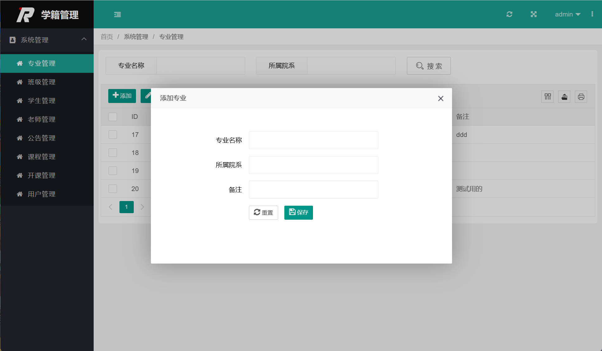 基于SSM框架的高校学籍信息管理平台 - 专业信息管理.jpg界面截图