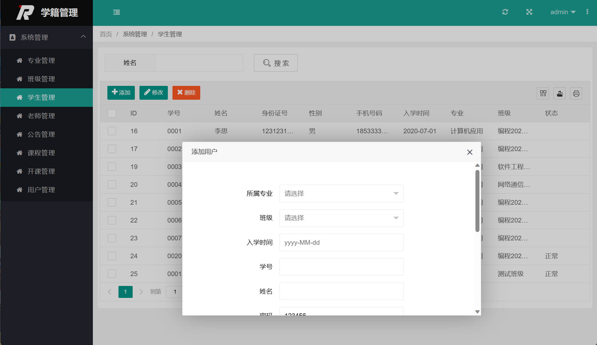 基于SSM框架的高校学籍信息管理平台 - 学生信息管理.jpg界面截图