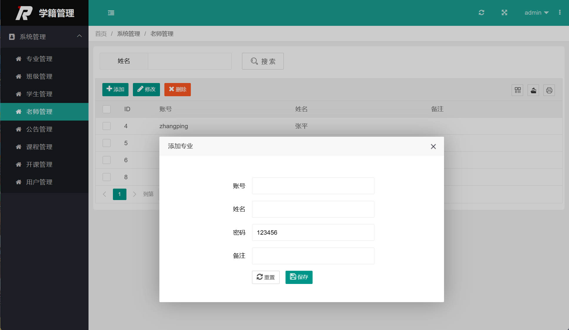 基于SSM框架的高校学籍信息管理平台 - 老师信息管理.jpg界面截图