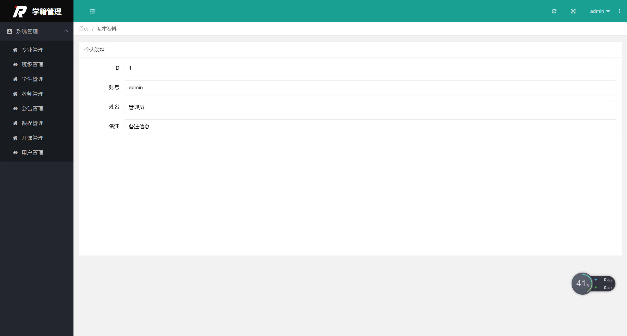 基于SSM框架的高校学籍信息管理平台 - 查看个人信息.jpg界面截图