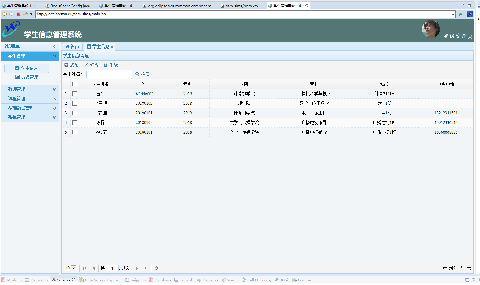 基于SSM框架的学生信息管理系统 - 学生管理.png界面截图
