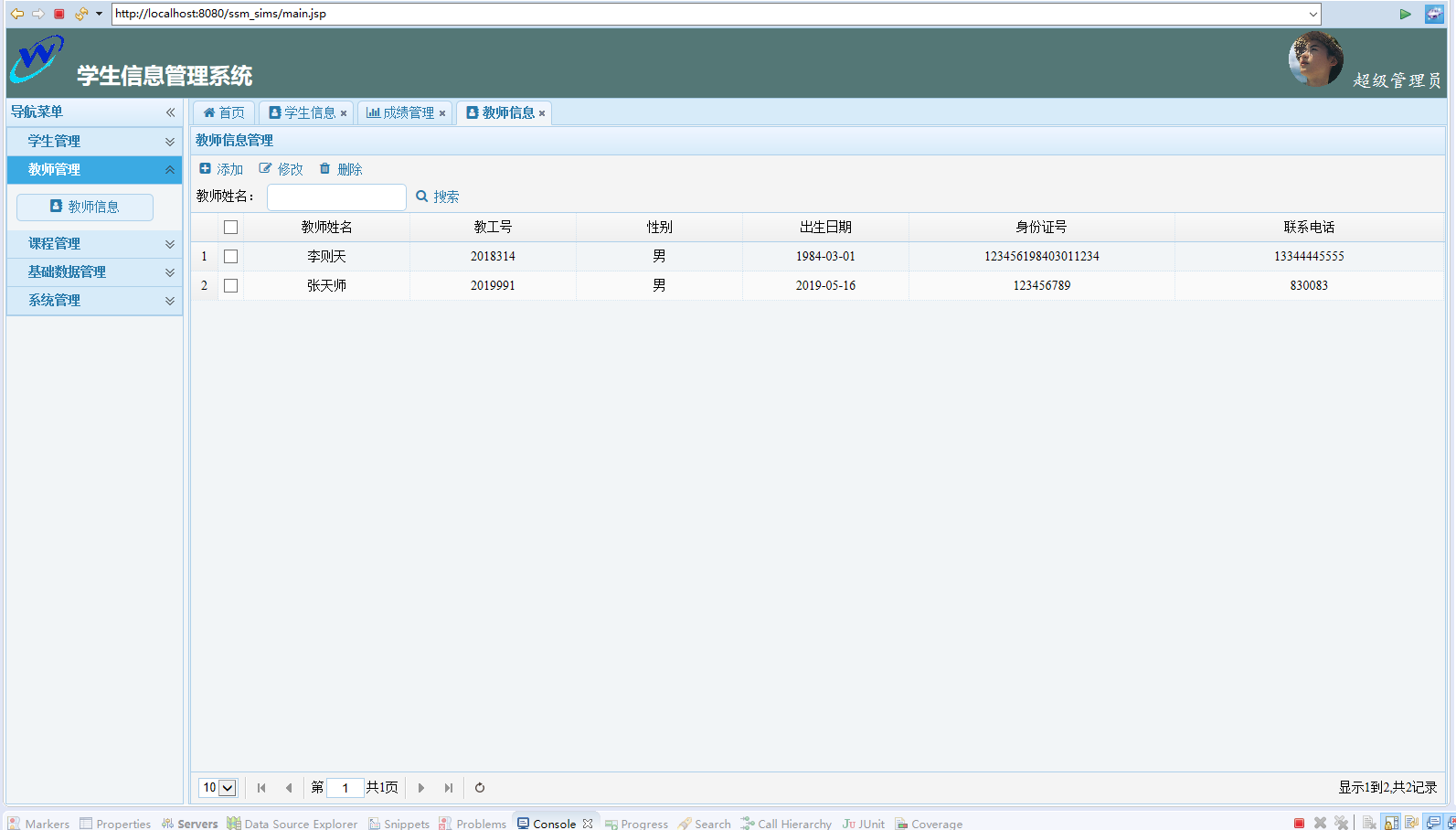 基于SSM框架的学生信息管理系统 - 教师信息管理.png界面截图