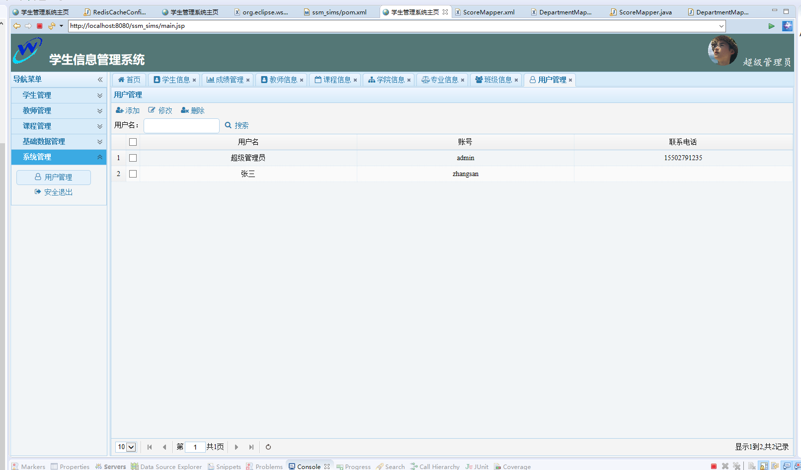 基于SSM框架的学生信息管理系统 - 用户管理.png界面截图