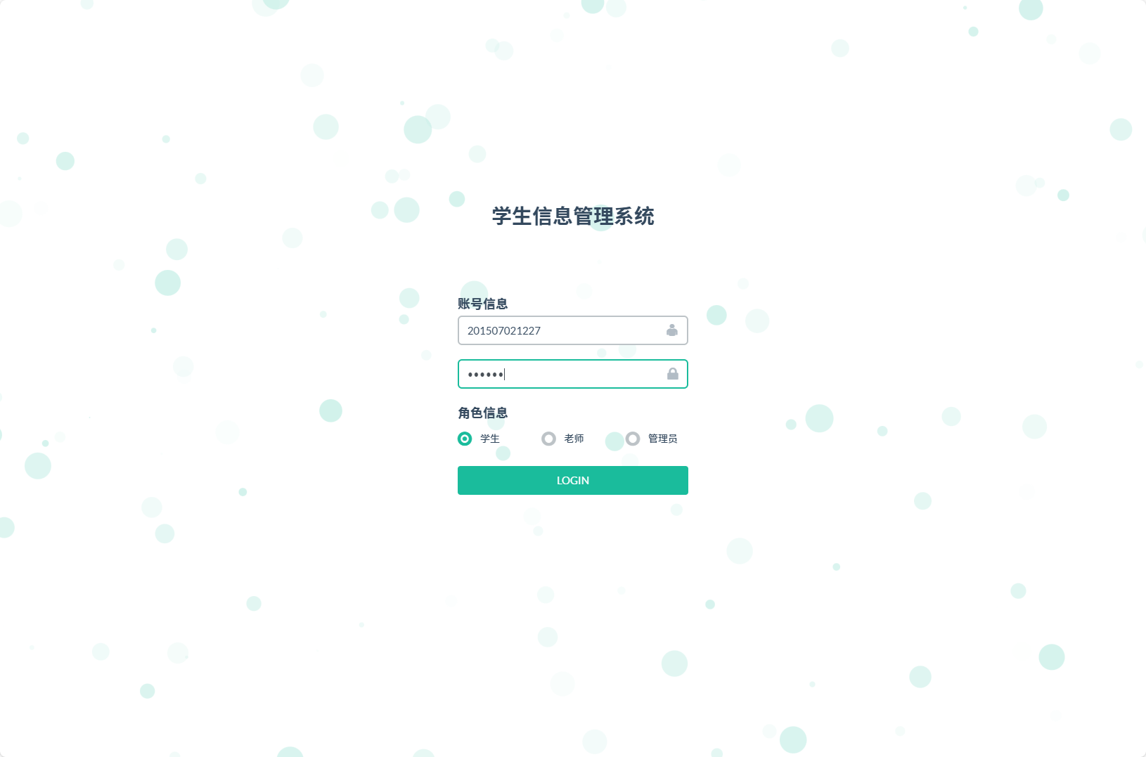 基于SSM框架的学生信息管理平台 - 学生登录.png界面截图
