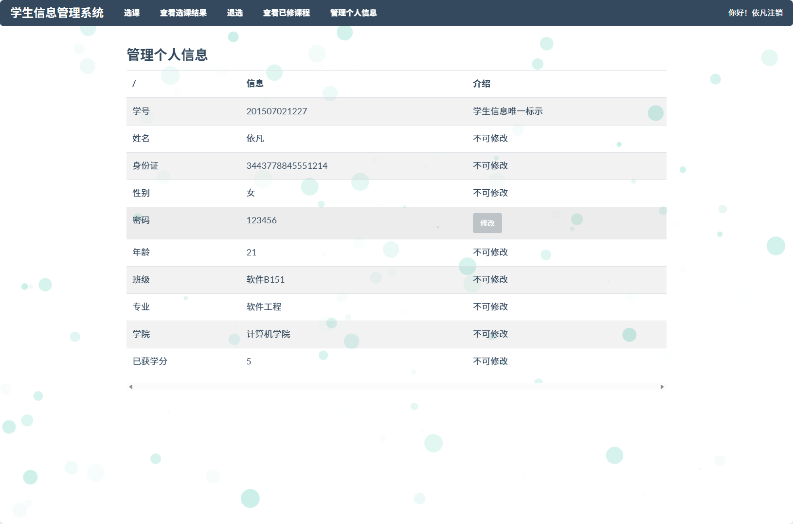 基于SSM框架的学生信息管理平台 - 缩略图 3