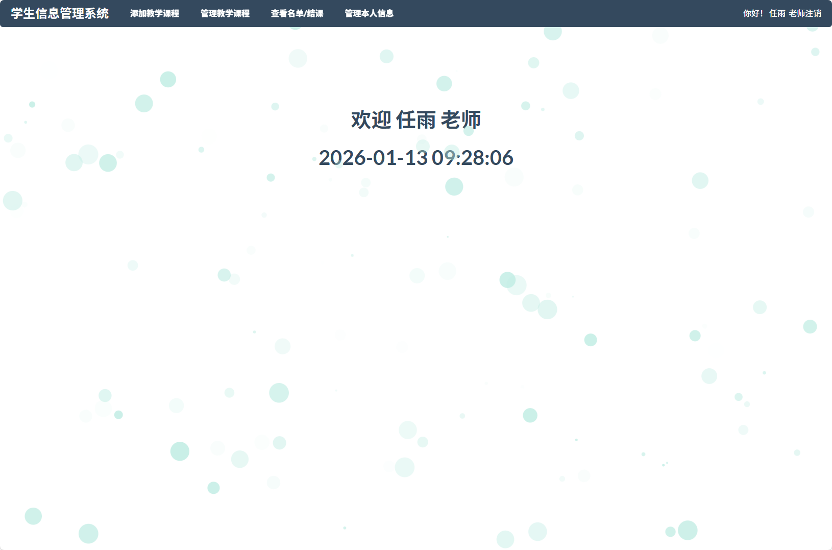 基于SSM框架的学生信息管理平台 - 欢迎页面.png界面截图