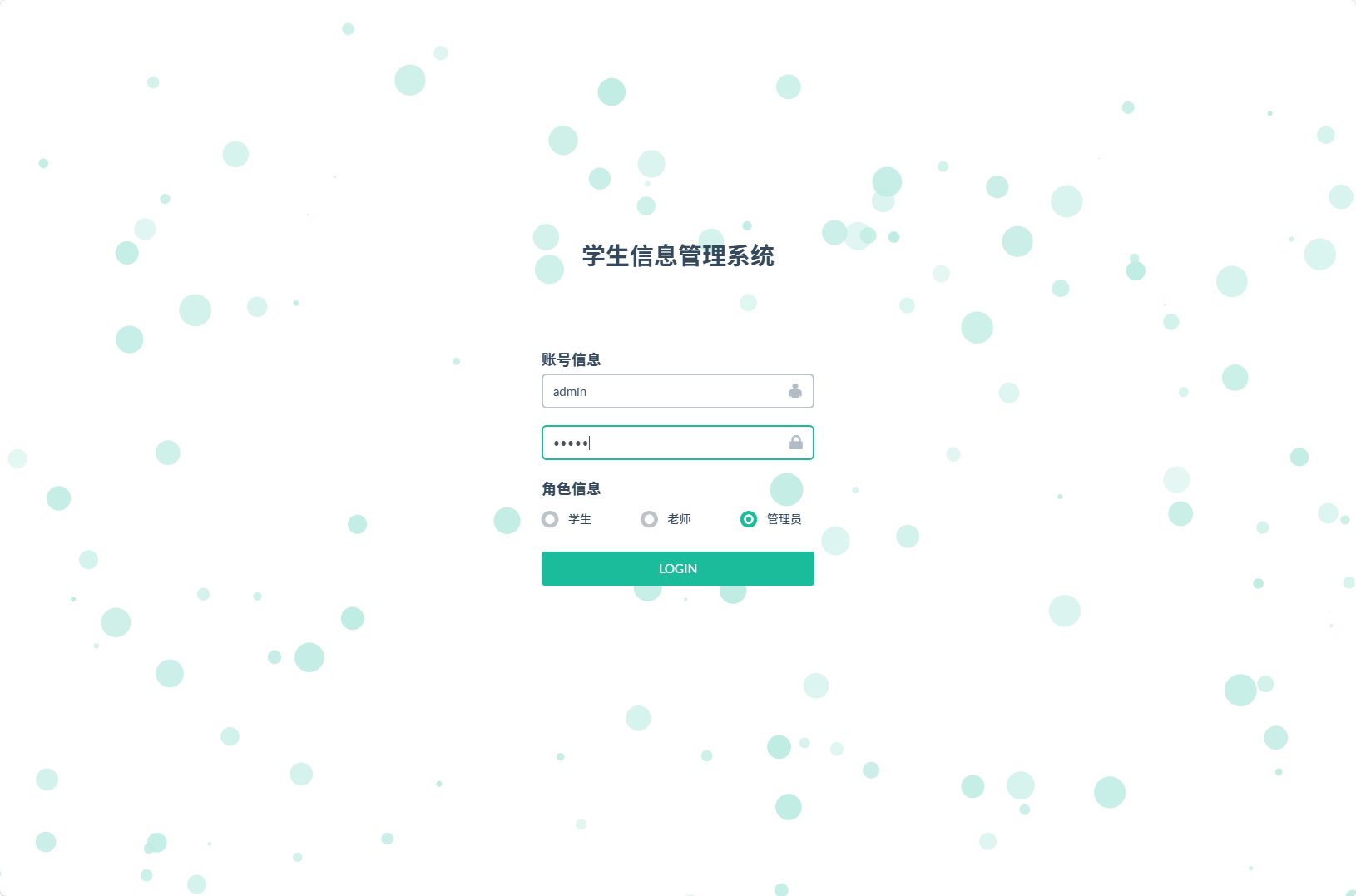 基于SSM框架的学生信息管理平台 - 管理员登录.png界面截图