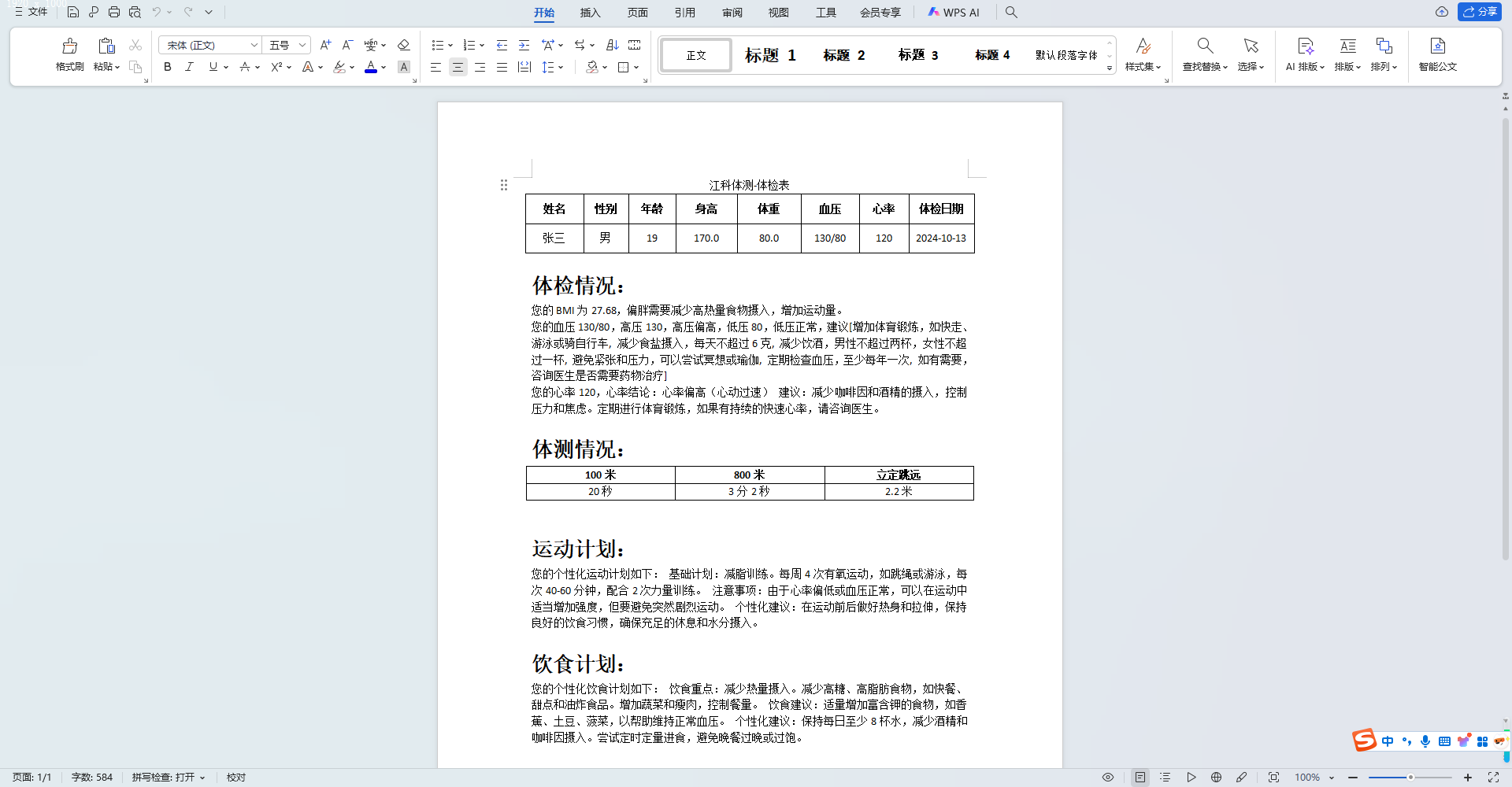 基于SSM框架的大学生体检预约与健康推荐平台 - 下载体质报告单.png界面截图