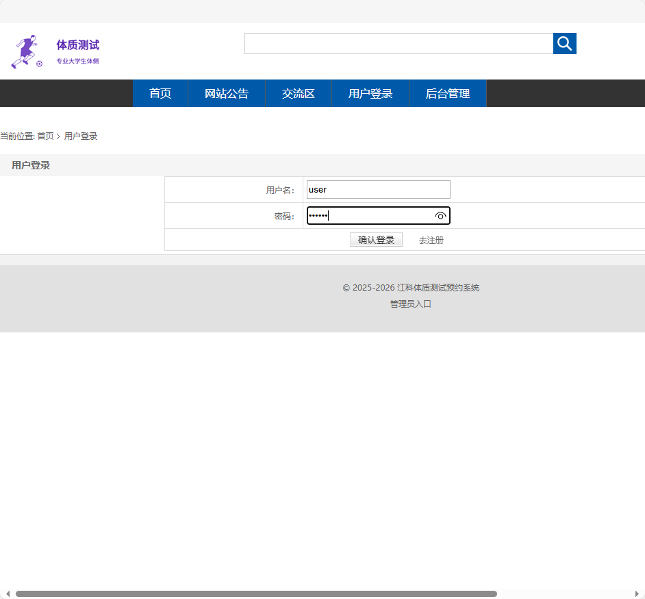 基于SSM框架的大学生体检预约与健康推荐平台 - 用户登录.png界面截图