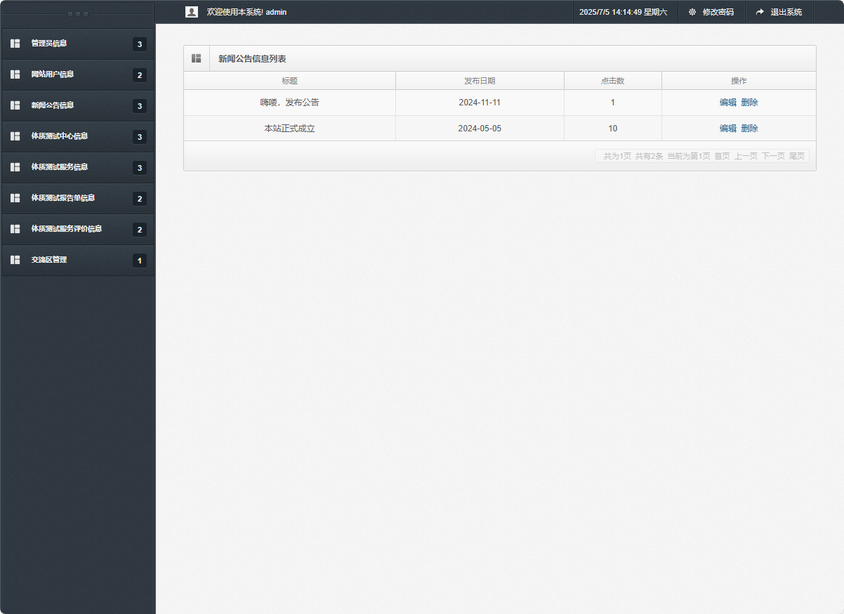 基于SSM框架的大学生体检预约与健康推荐平台 - 新闻公告信息管理.png界面截图