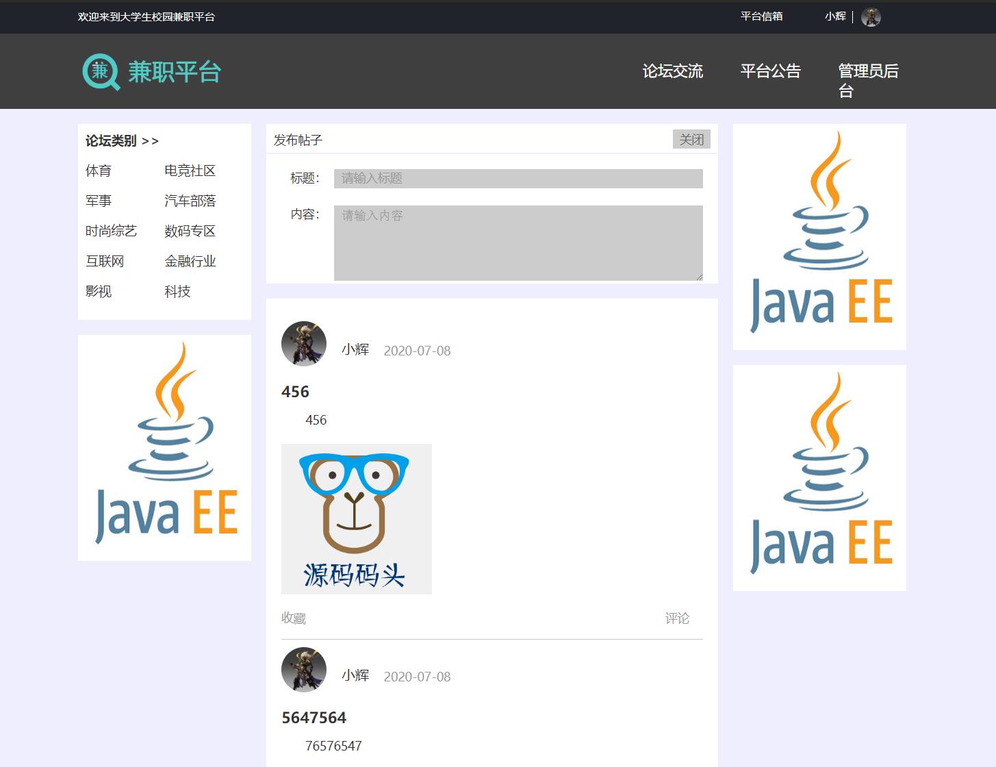 基于SSM框架的学生兼职招聘平台 - 论坛管理.jpg界面截图