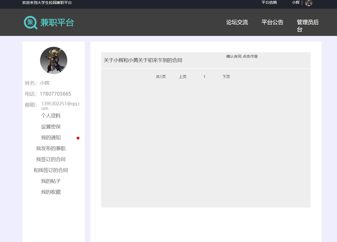 基于SSM框架的学生兼职招聘平台 - 缩略图 4