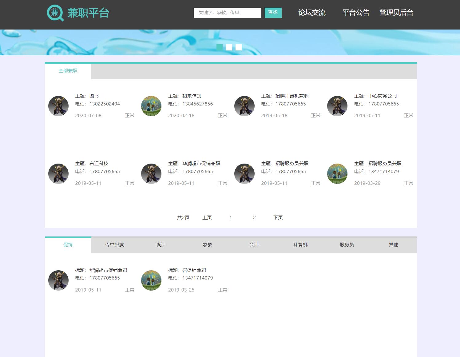 基于SSM框架的学生兼职招聘平台 - 用户首页.jpg界面截图