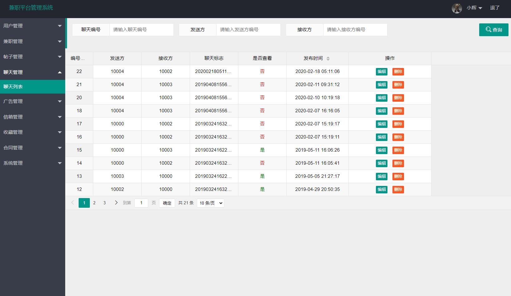 基于SSM框架的学生兼职招聘平台 - 聊天管理.jpg界面截图