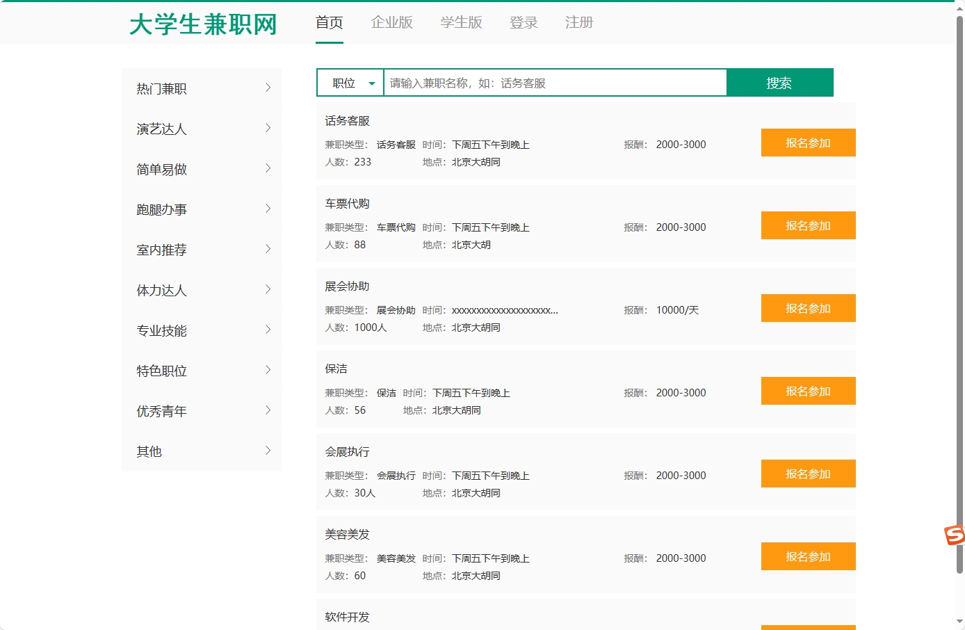 基于SSM框架的大学生兼职信息发布与管理系统 - 项目主图界面截图预览