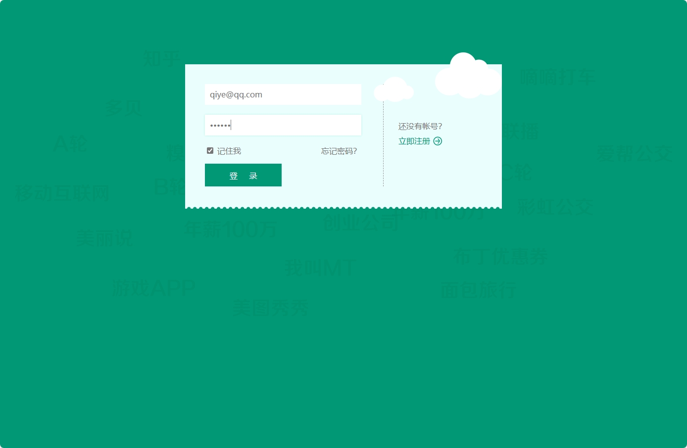 基于SSM框架的大学生兼职信息发布与管理系统 - 企业登录.png界面截图