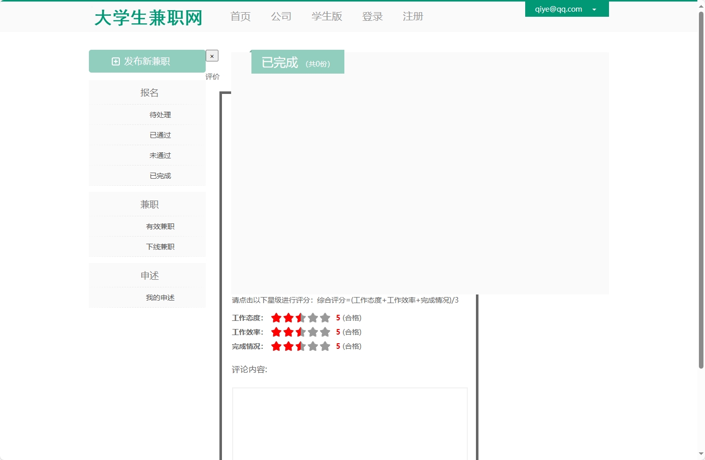 基于SSM框架的大学生兼职信息发布与管理系统 - 查看已完成简历.png界面截图
