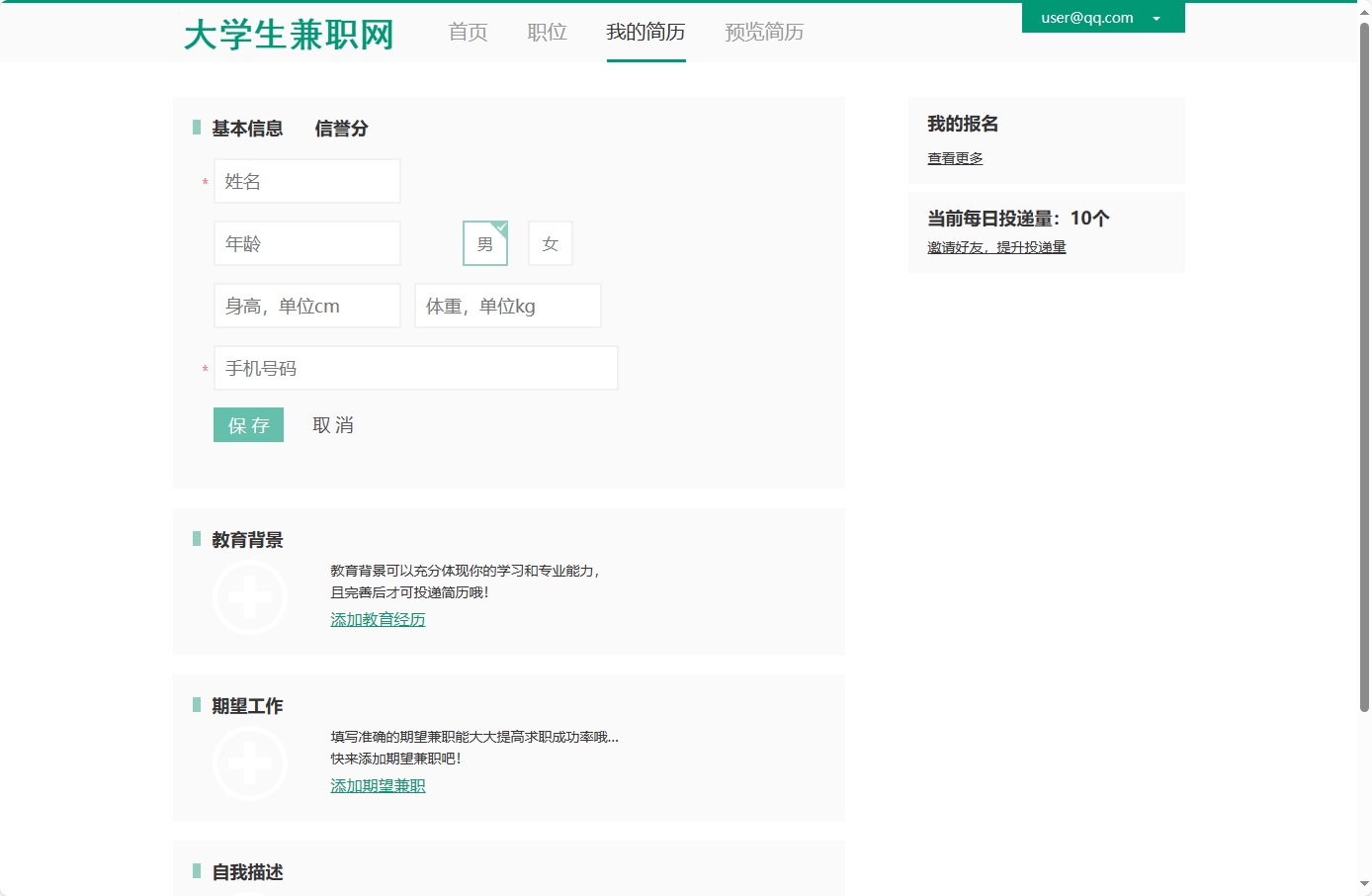 基于SSM框架的大学生兼职信息发布与管理系统 - 添加基本信息.png界面截图