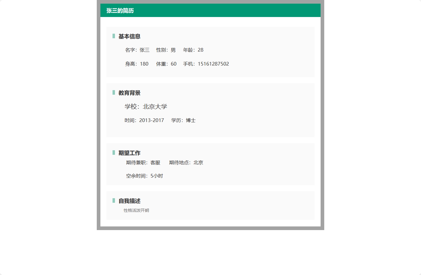 基于SSM框架的大学生兼职信息发布与管理系统 - 简历预览.png界面截图