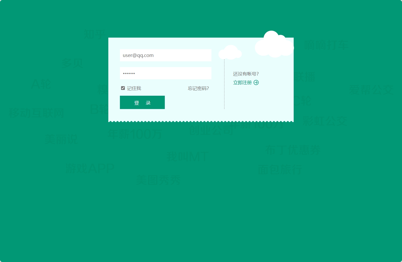 基于SSM框架的大学生兼职信息发布与管理系统 - 用户登录.png界面截图