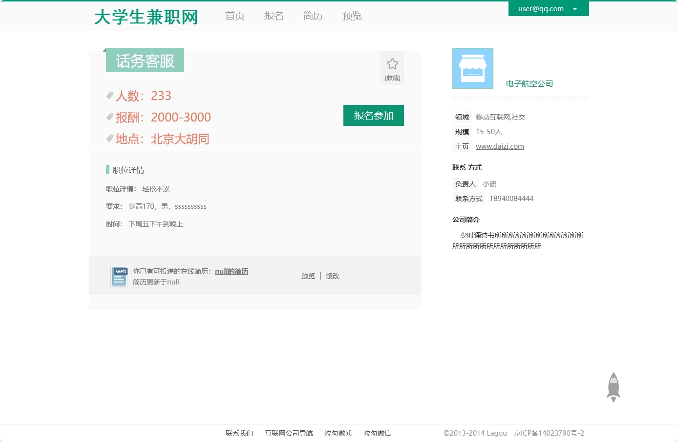 基于SSM框架的大学生兼职信息发布与管理系统 - 查看职位详情.png界面截图