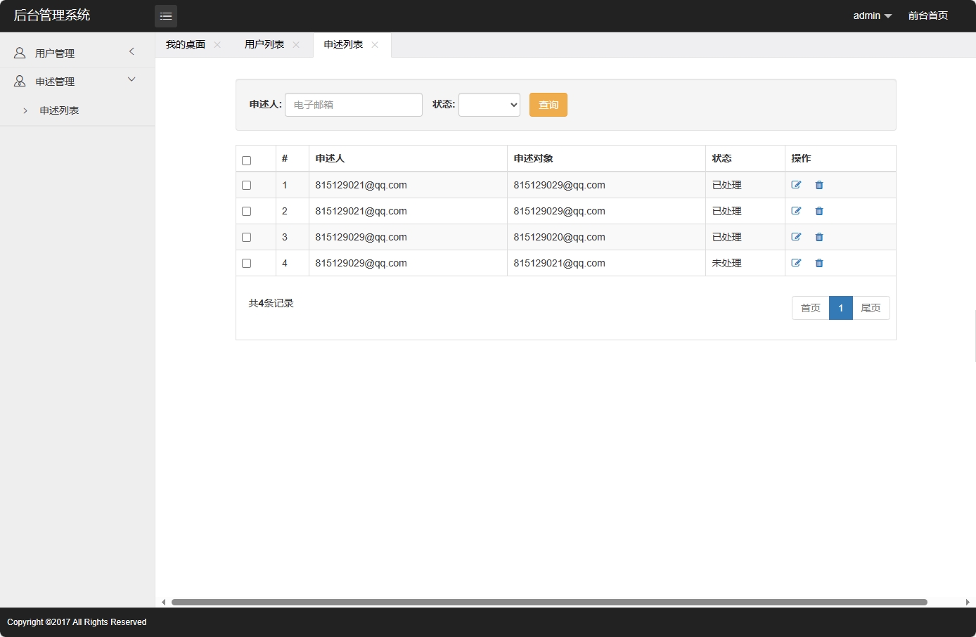 基于SSM框架的大学生兼职信息发布与管理系统 - 申述管理.png界面截图