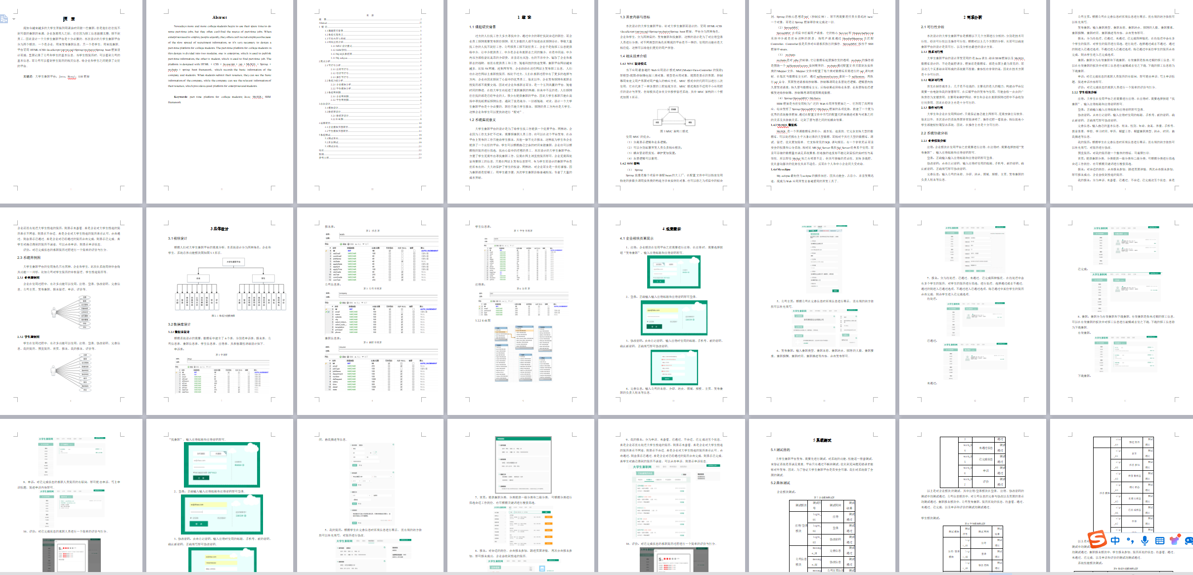 基于SSM框架的大学生兼职信息发布与管理系统 - 论文截图.png界面截图