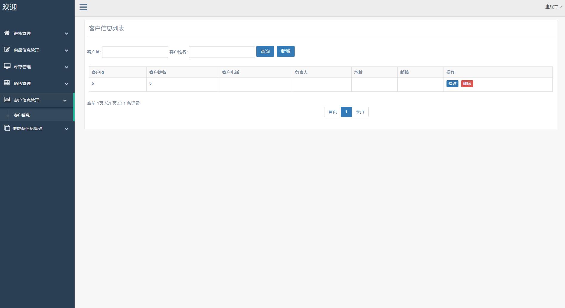 基于SSM框架的超市进销存管理系统 - 客户信息管理.jpg界面截图