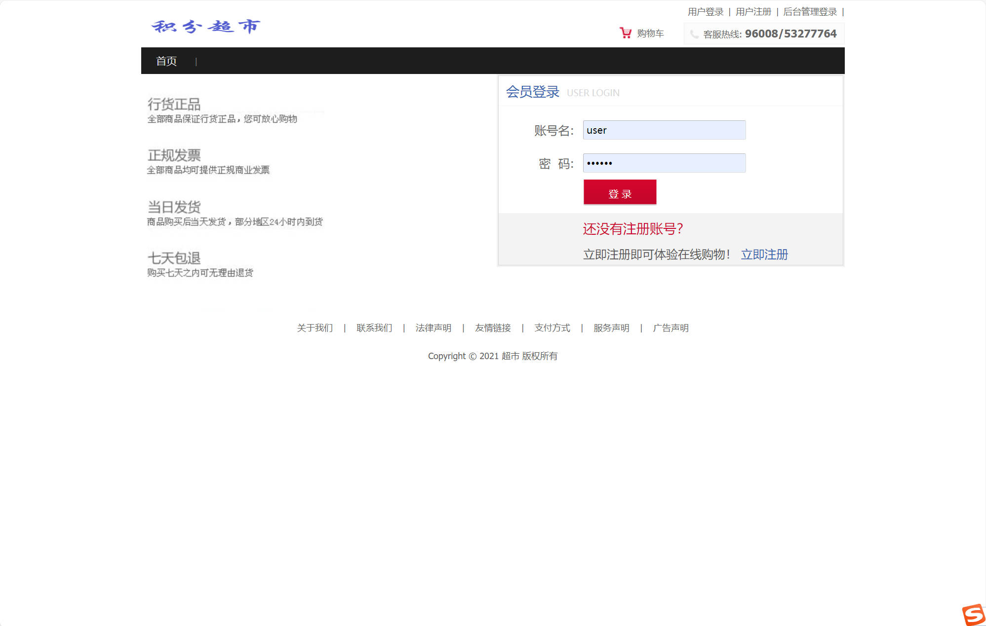 基于SSM框架的超市会员积分管理系统 - 买家登录.jpg界面截图