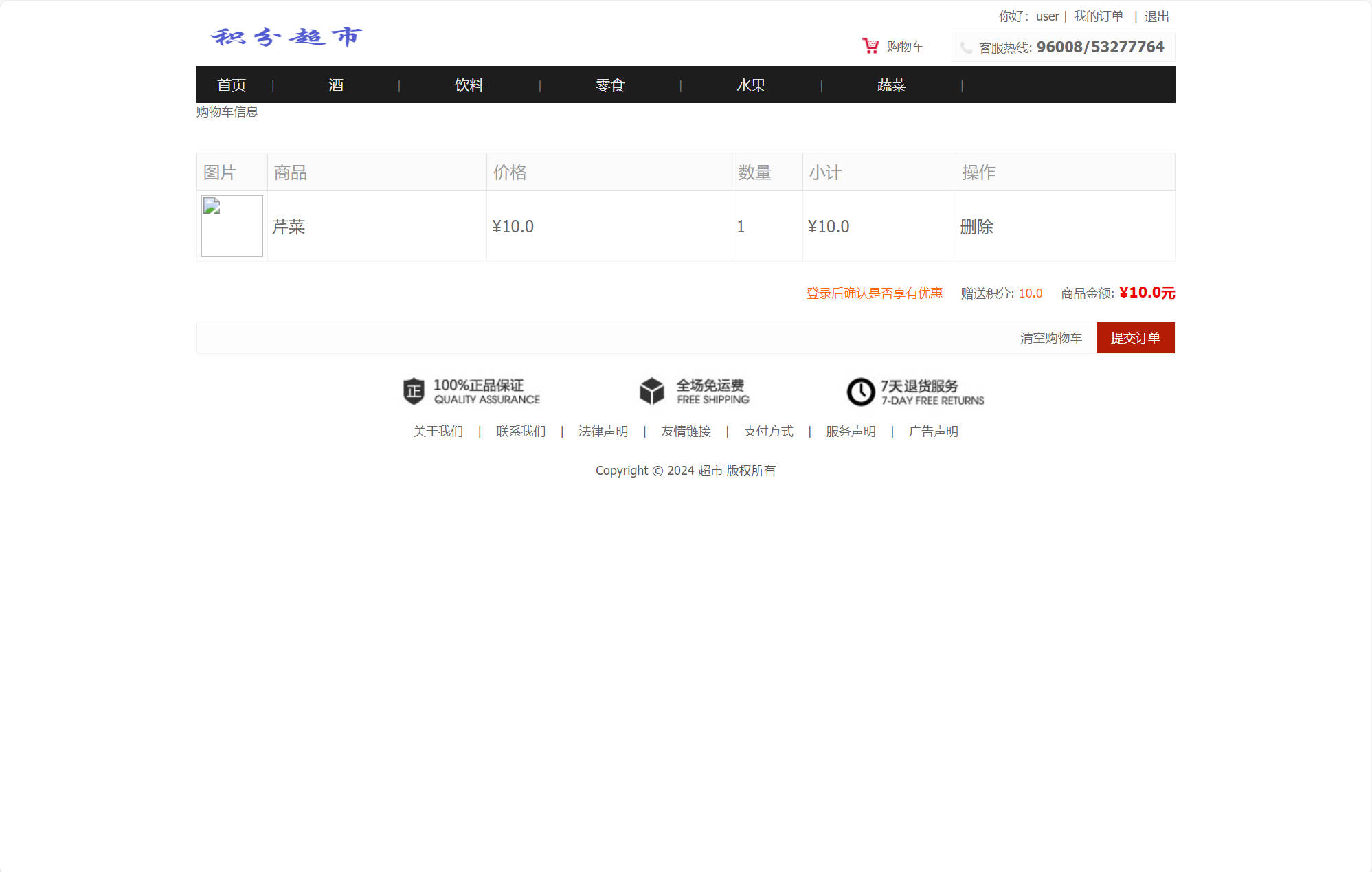 基于SSM框架的超市会员积分管理系统 - 加入购物车.jpg界面截图