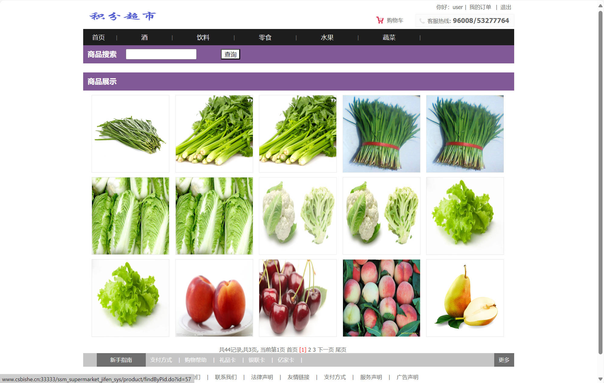 基于SSM框架的超市会员积分管理系统 - 查看网站首页.jpg界面截图