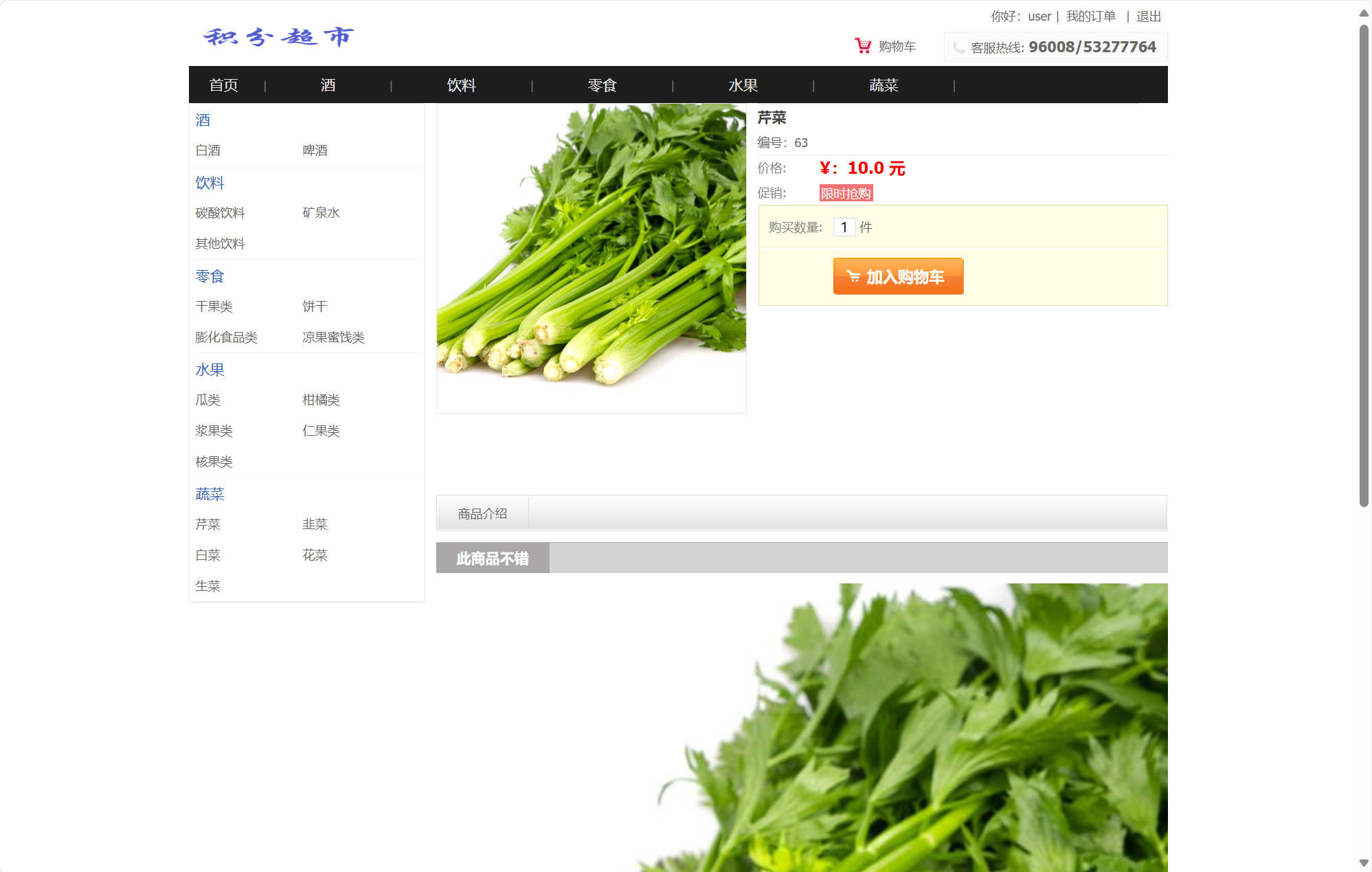 基于SSM框架的超市会员积分管理系统 - 查看蔬菜详情.jpg界面截图