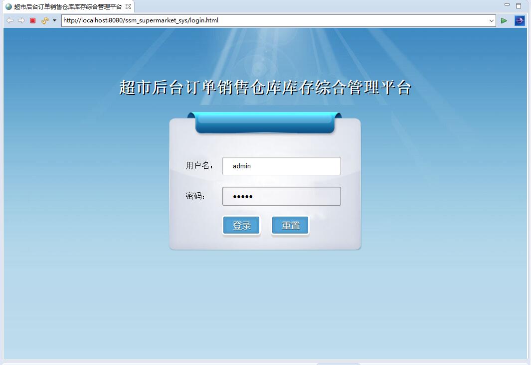 基于SSM框架的超市订单与库存综合管理平台 - 项目主图界面截图预览