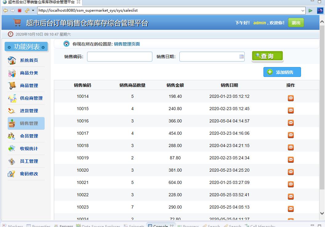 基于SSM框架的超市订单与库存综合管理平台 - 销售管理.jpg界面截图