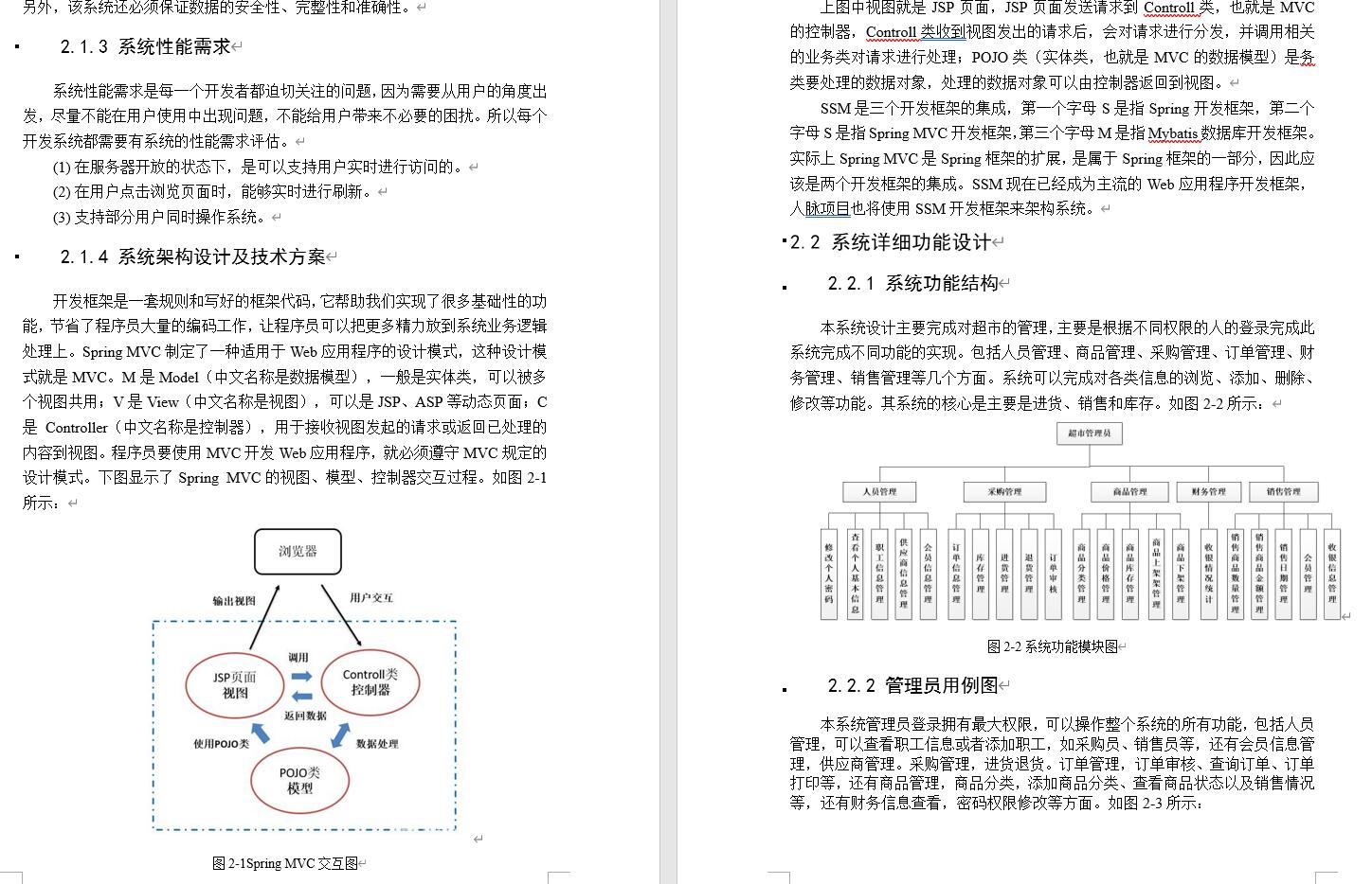 基于SSM框架的超市订单与库存综合管理平台 - 图文展示.jpg界面截图