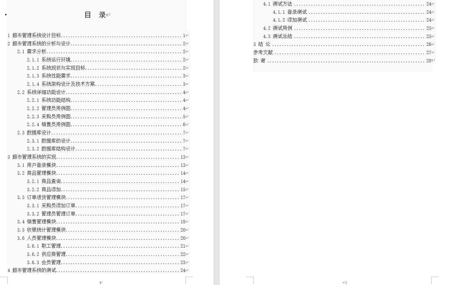 基于SSM框架的超市订单与库存综合管理平台 - 目录截图.jpg界面截图